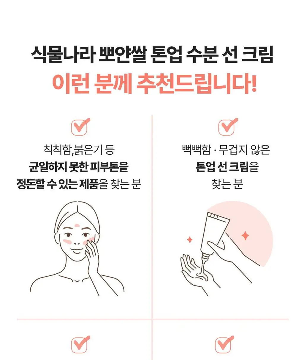 [파데프리] 식물나라 뽀얀쌀 수분 선크림 100ml 단품 3종(생기,보라,초록) 상세페이지 24